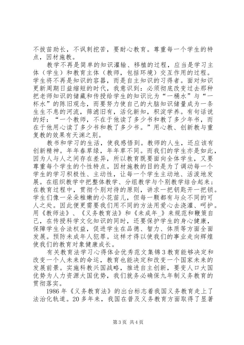 有关教育法学习心得体会精品多篇合集_第3页