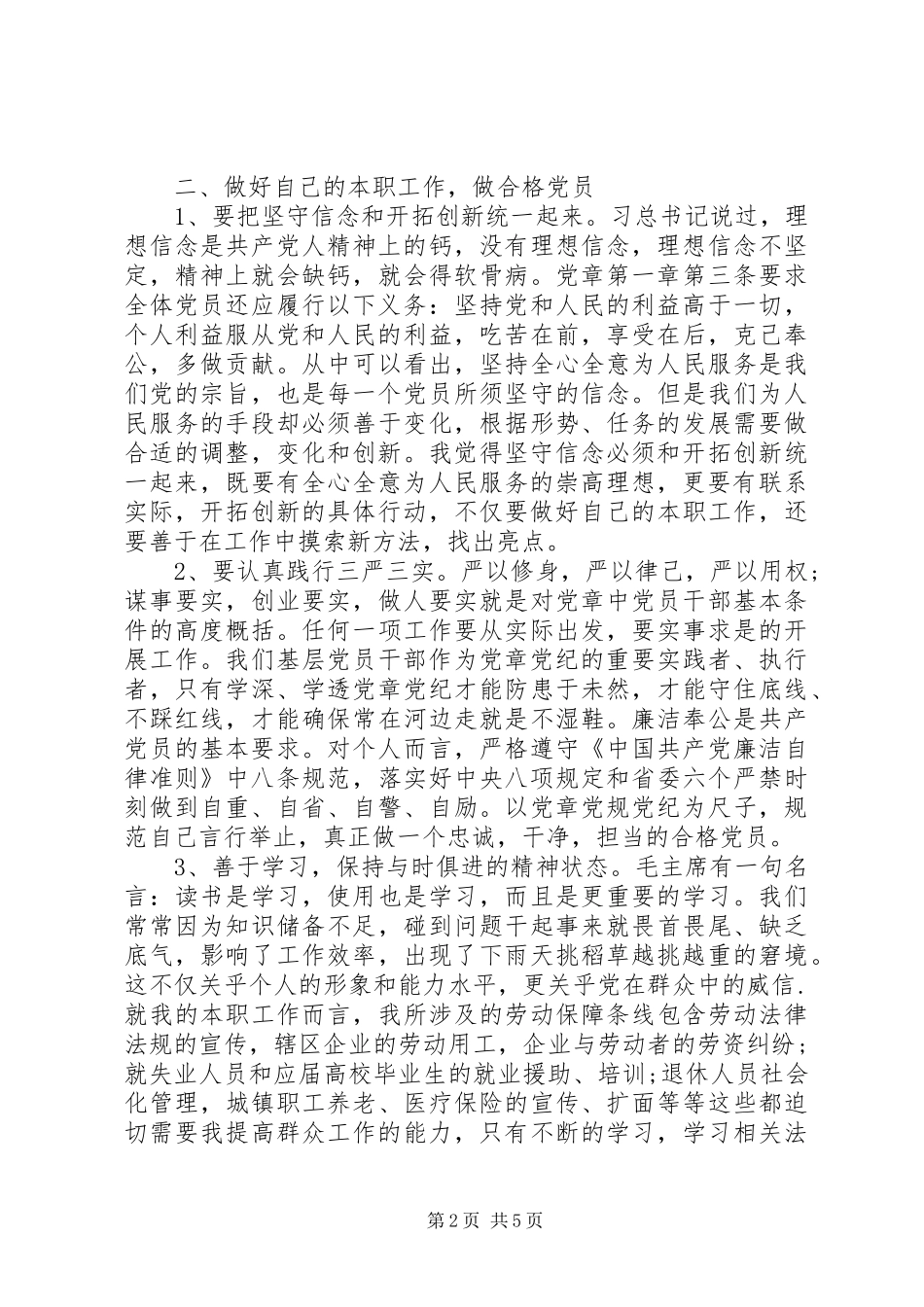 增强四个意识心得体会_第2页