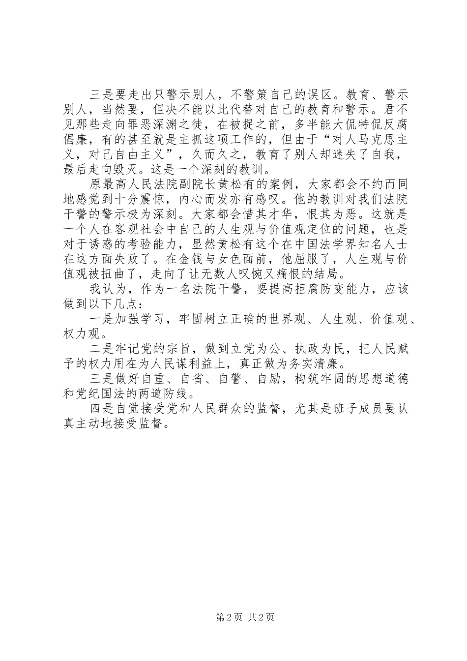 警示教育活动心得体会4_第2页