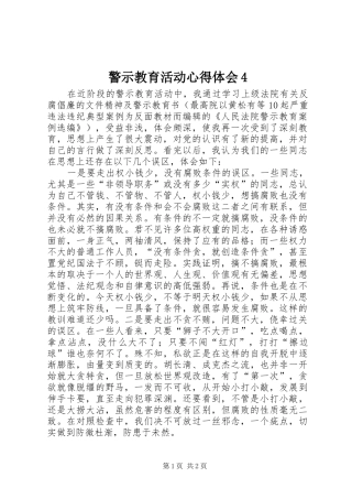 警示教育活动心得体会4