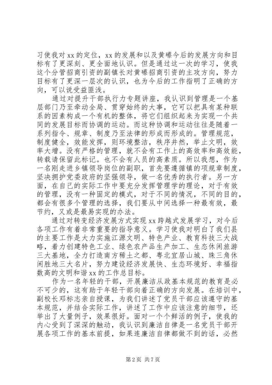 XX年党校培训心得_第2页