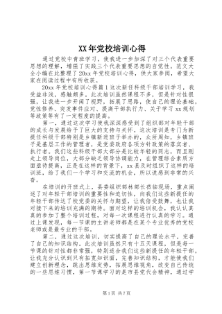 XX年党校培训心得