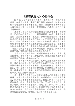 《赢在执行力》心得体会