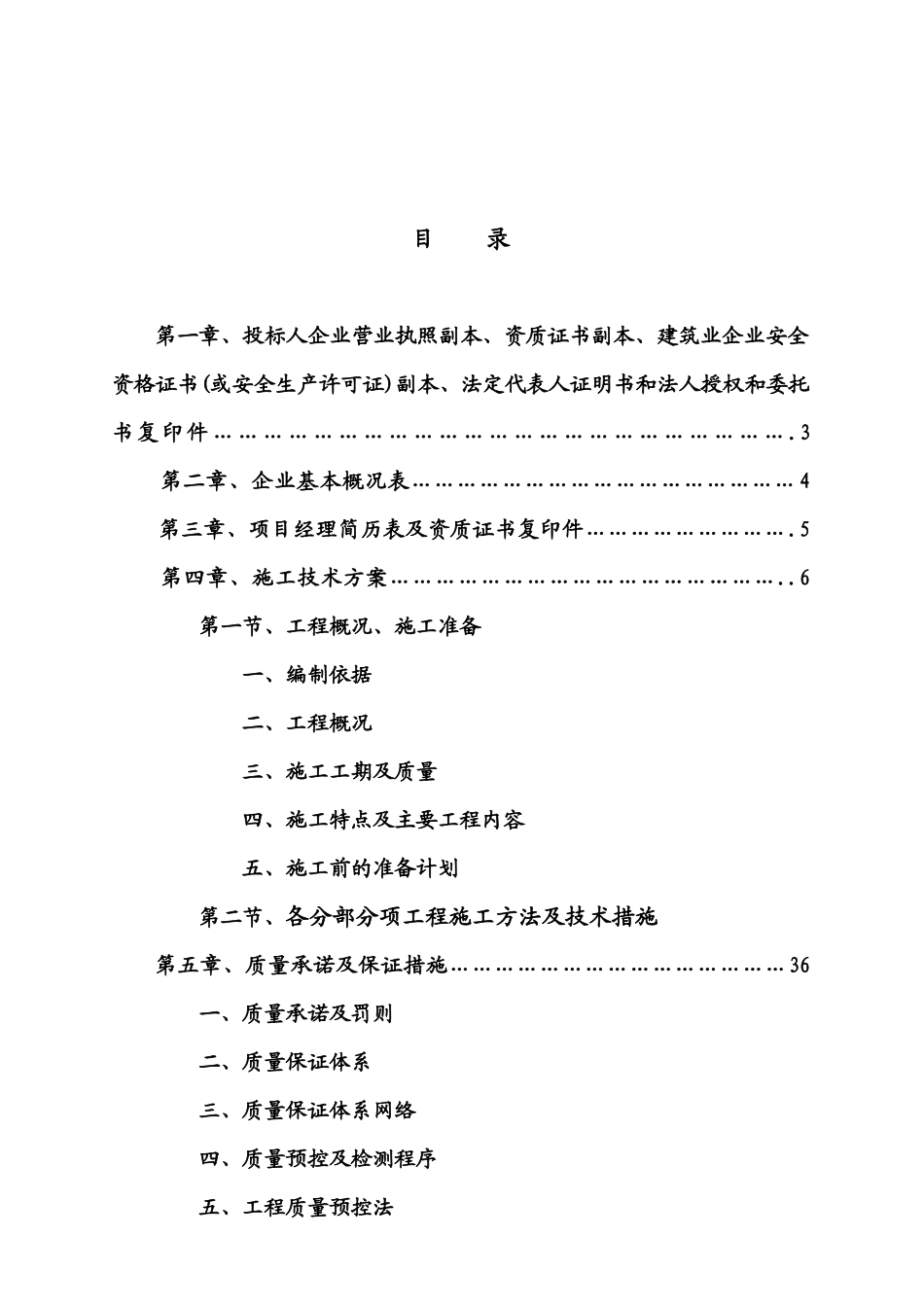 某区人民检察院检察办案专业技术用房装饰工程施工组织设计_第2页