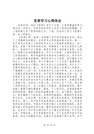 党章学习心得体会 (40)