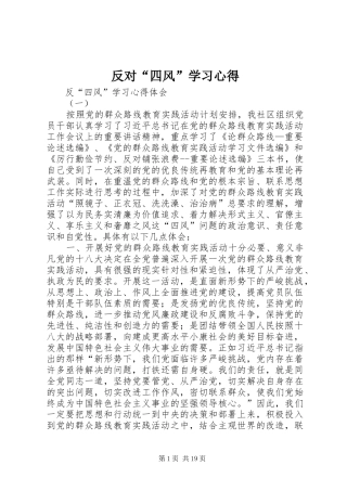 反对“四风”学习心得