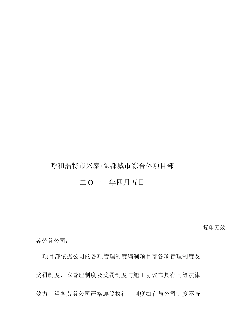 内蒙古药监局办公楼项目部奖罚规定_第2页