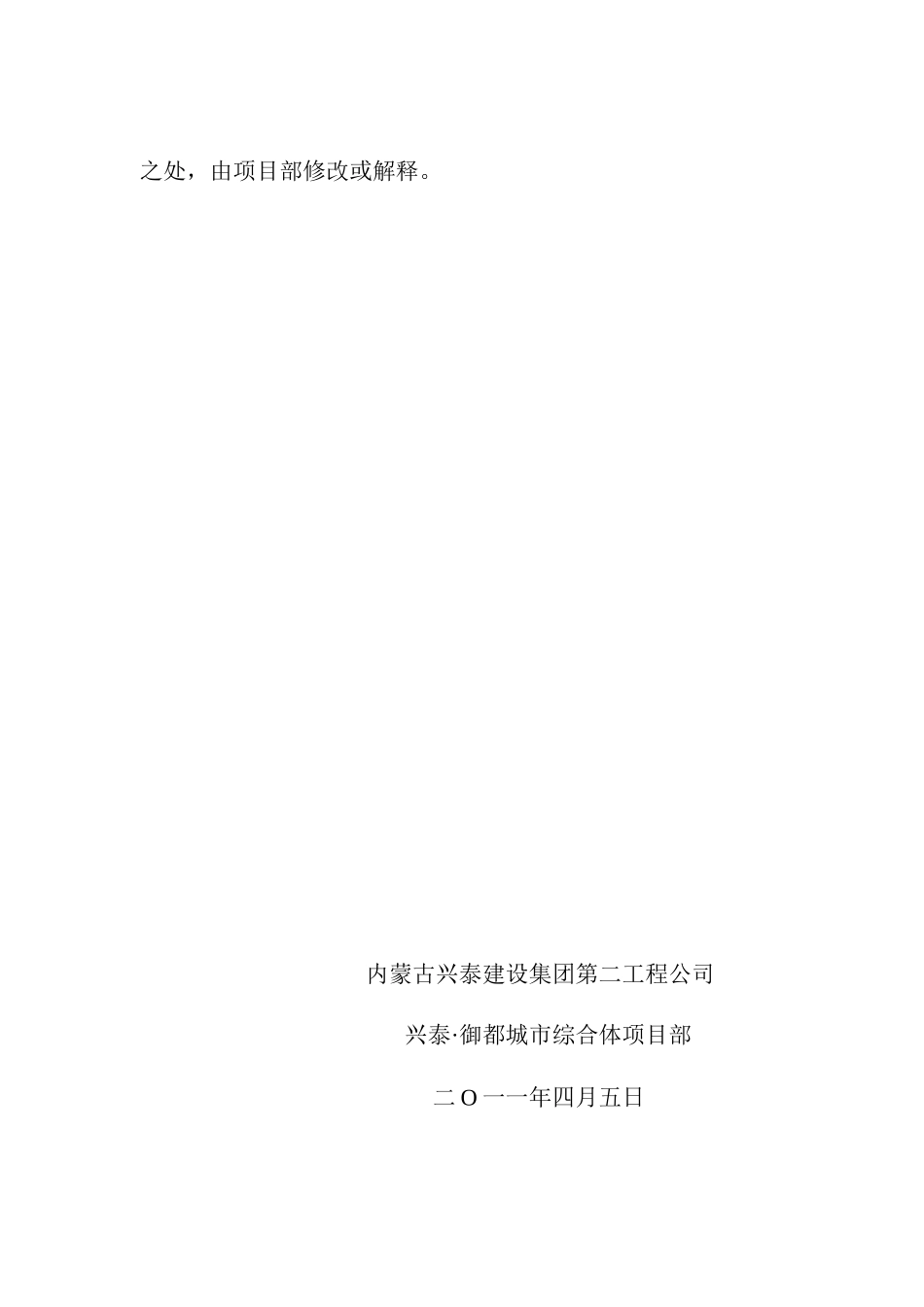 内蒙古药监局办公楼项目部奖罚规定_第3页