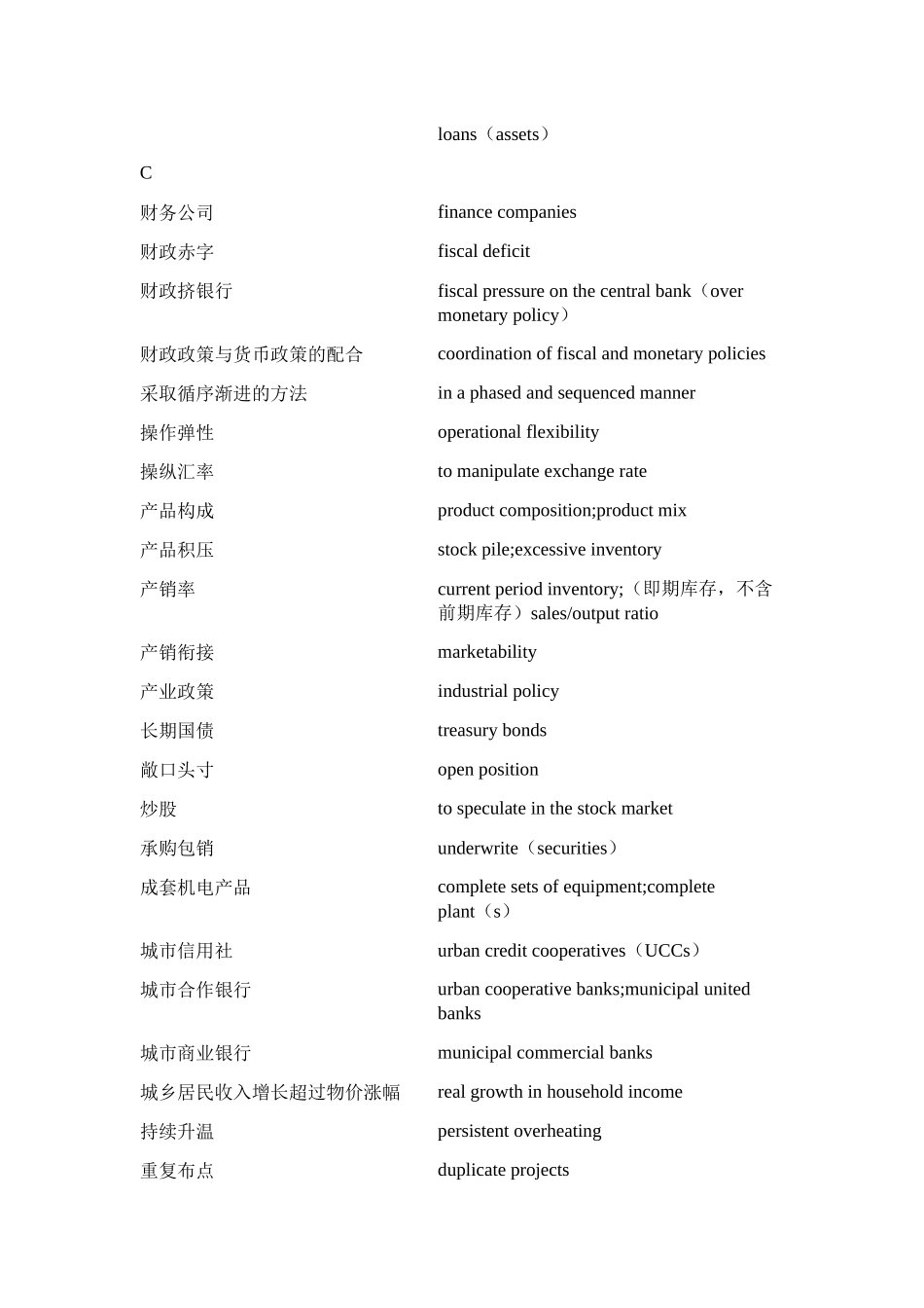 经济金融术语英汉对照_第2页