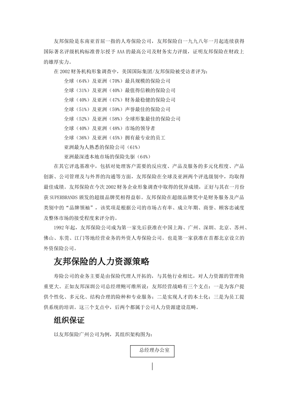 论友邦保险公司的人力资源管理_第2页