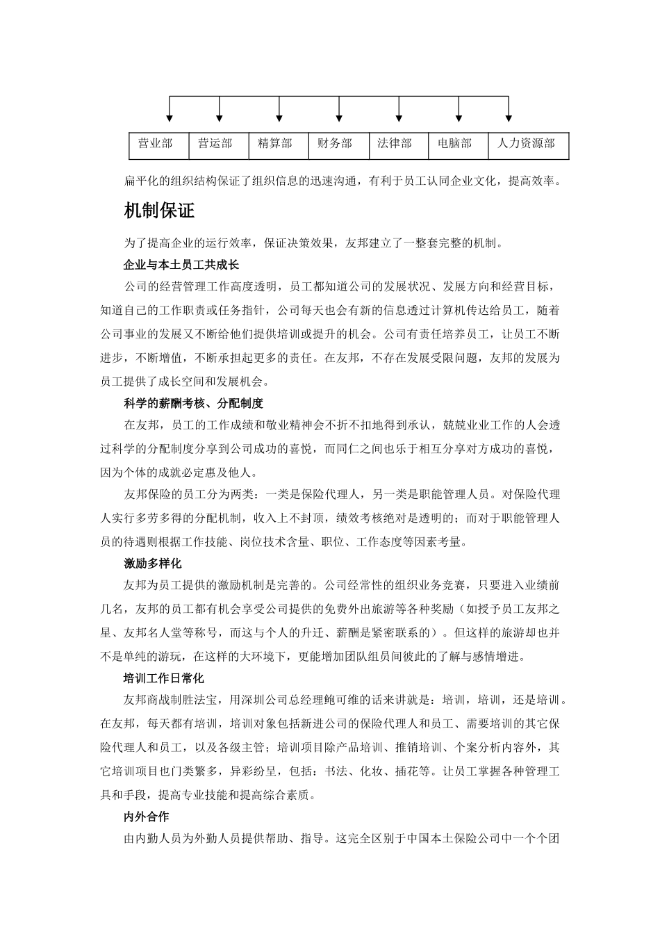 论友邦保险公司的人力资源管理_第3页