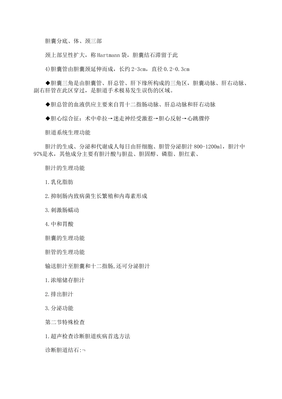 胆道疾病换药介绍_第3页