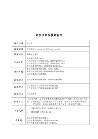 胆道疾病换药介绍