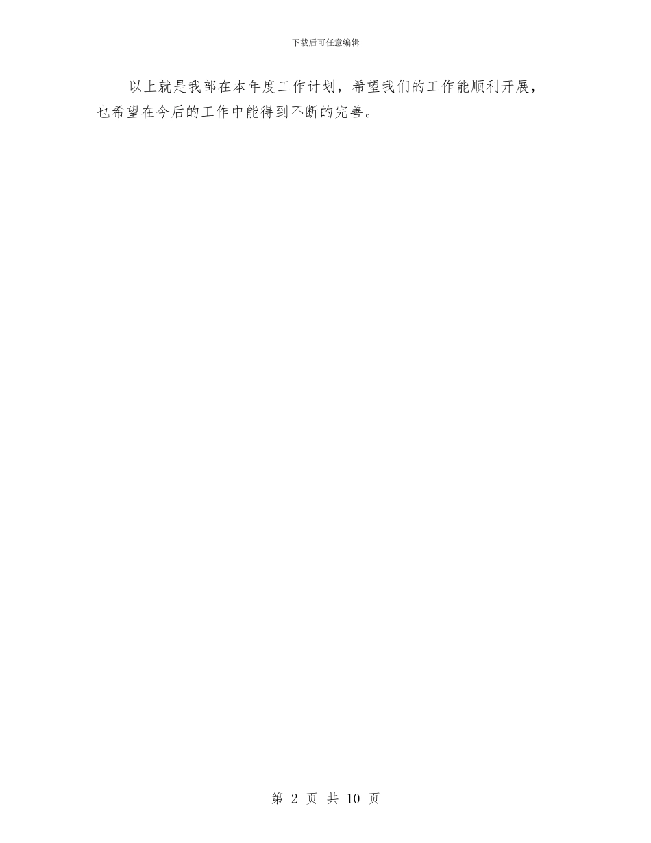 校办公个人工作打算与校办公室工作计划范文汇编_第2页