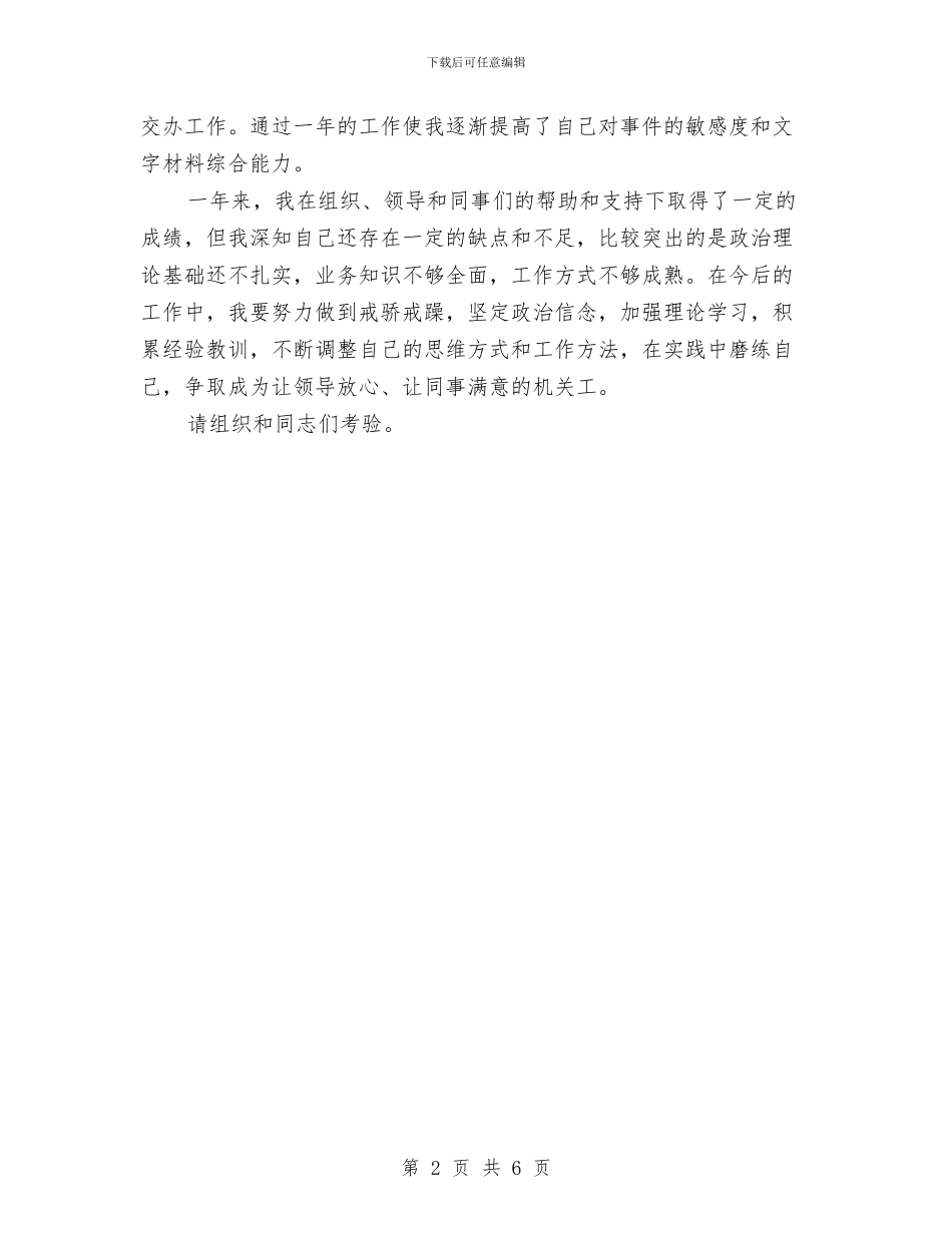 校办公室个人总结与校务公开工作总结汇编_第2页