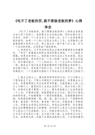 《吃不了老板的苦,就不要做老板的梦》心得体会