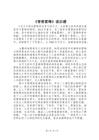 《青春雷锋》读后感