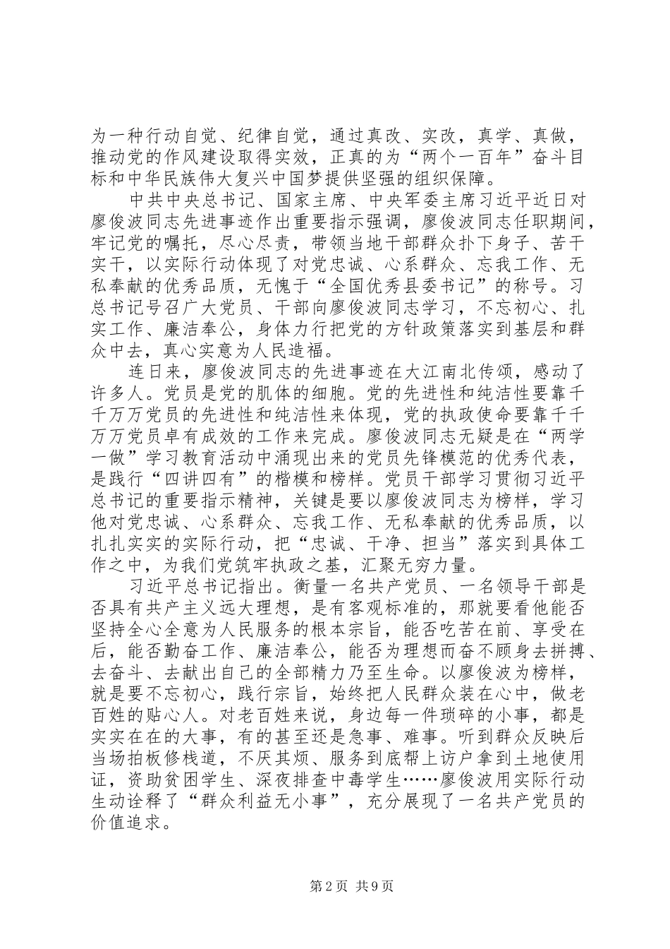 学习廖俊波心得体会精选_第2页