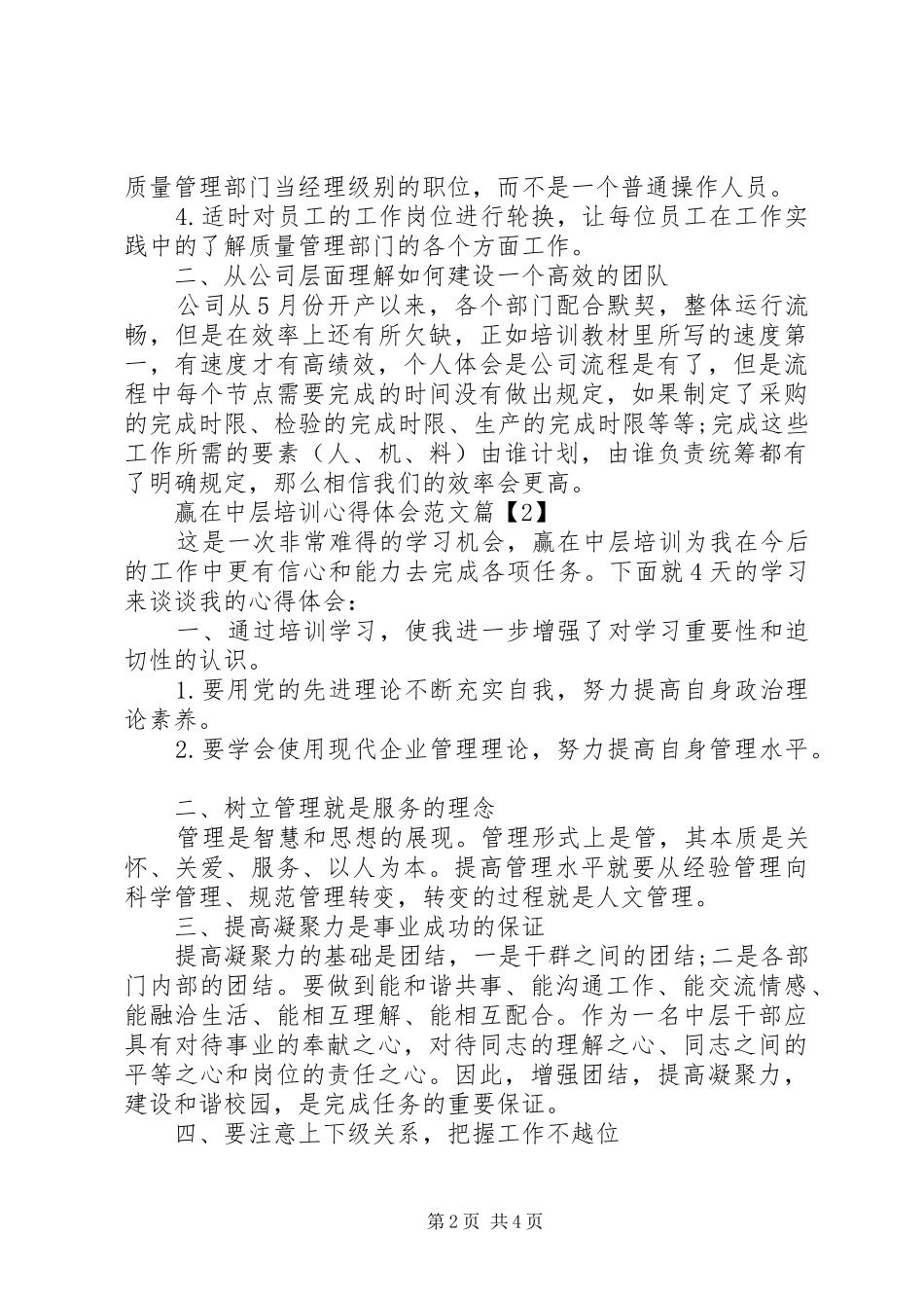 赢在中层培训心得体会范文_第2页