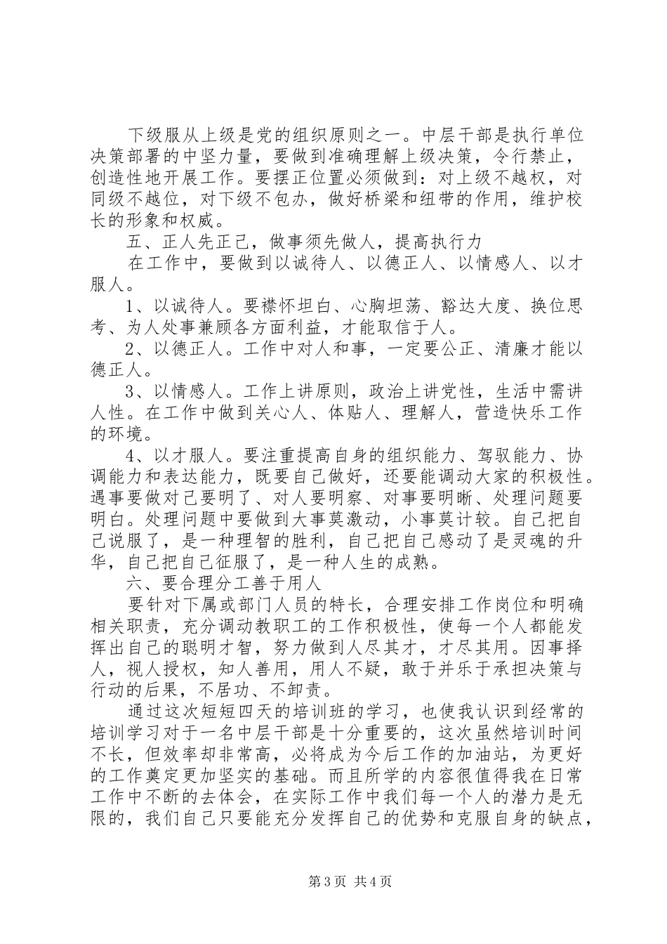 赢在中层培训心得体会范文_第3页