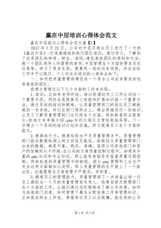 赢在中层培训心得体会范文