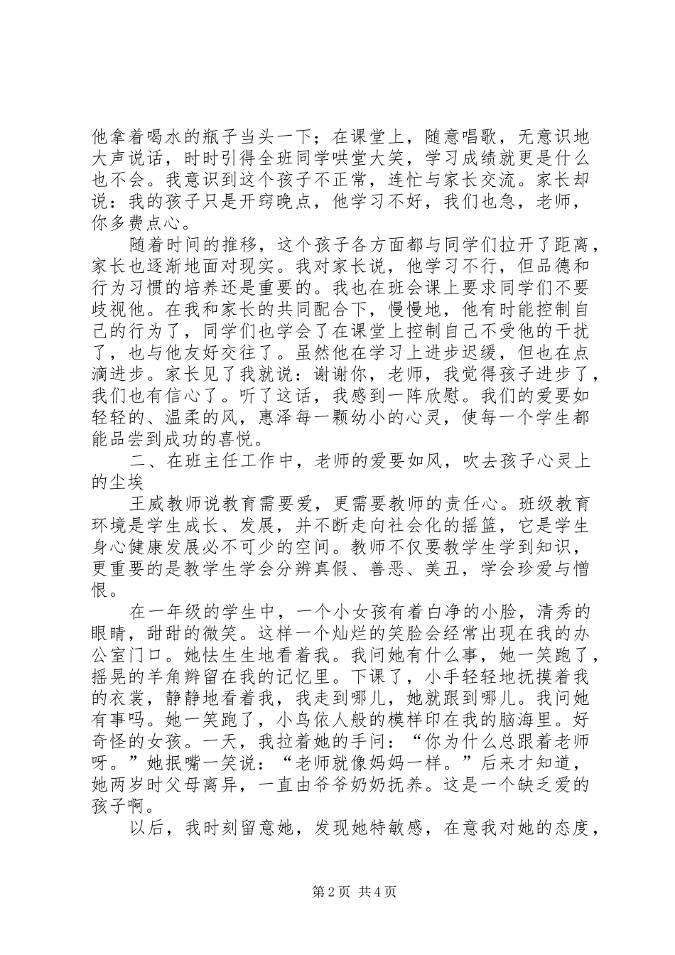 听《走进心灵师爱无痕》有感_第2页