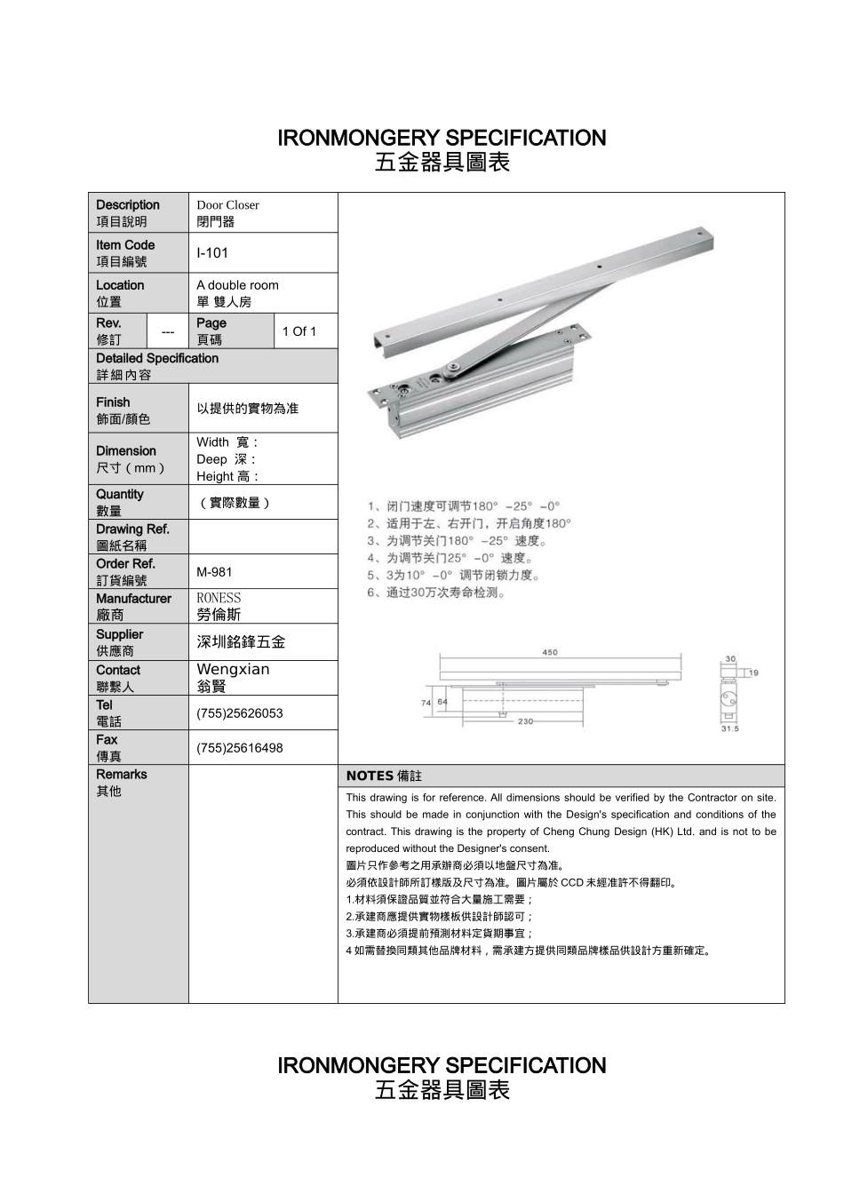中山国际金融中心希尔顿大酒店单双人房五金资料_第1页
