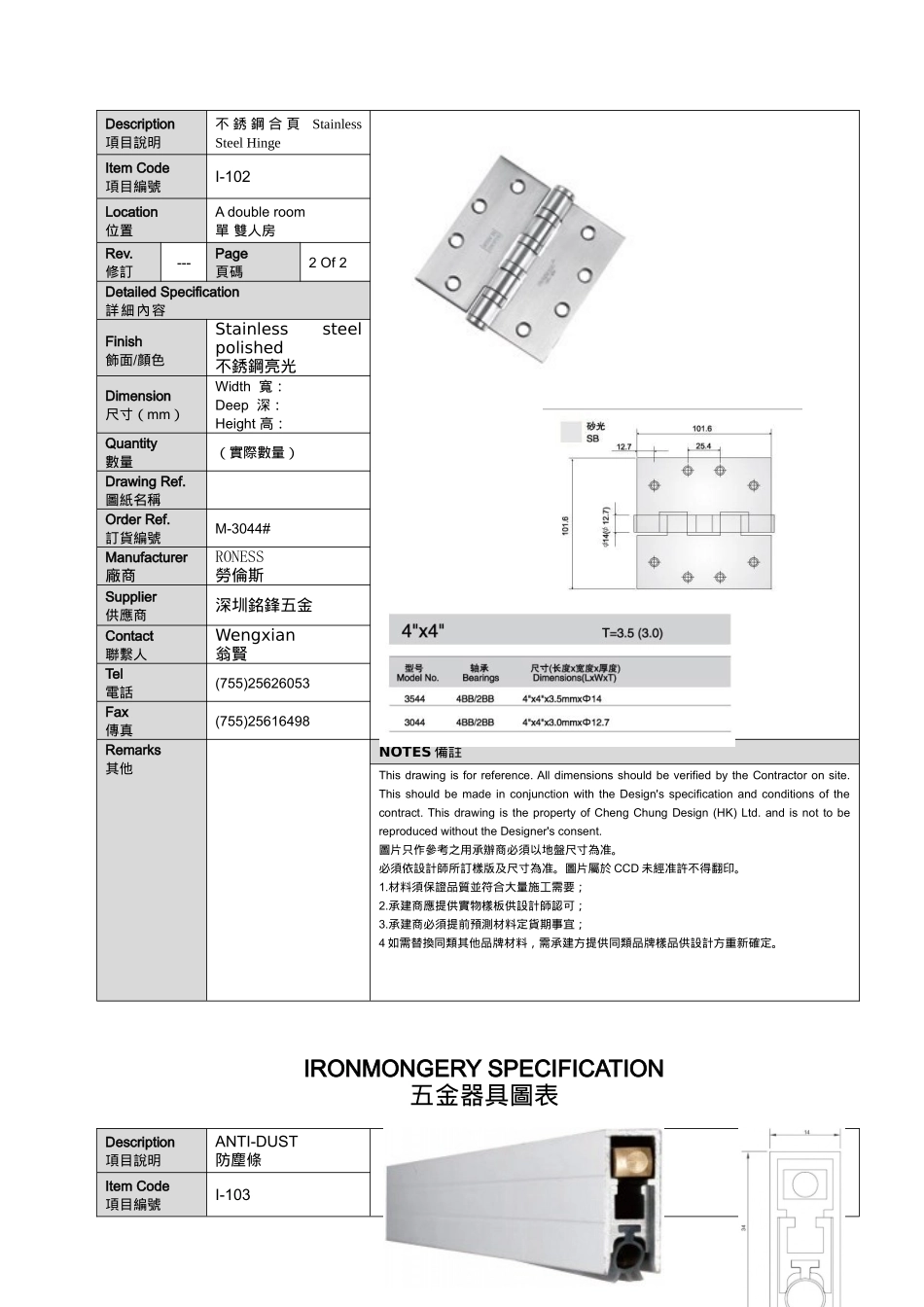 中山国际金融中心希尔顿大酒店单双人房五金资料_第2页