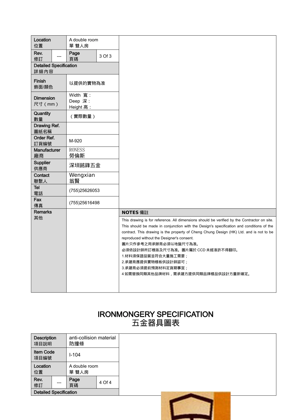 中山国际金融中心希尔顿大酒店单双人房五金资料_第3页