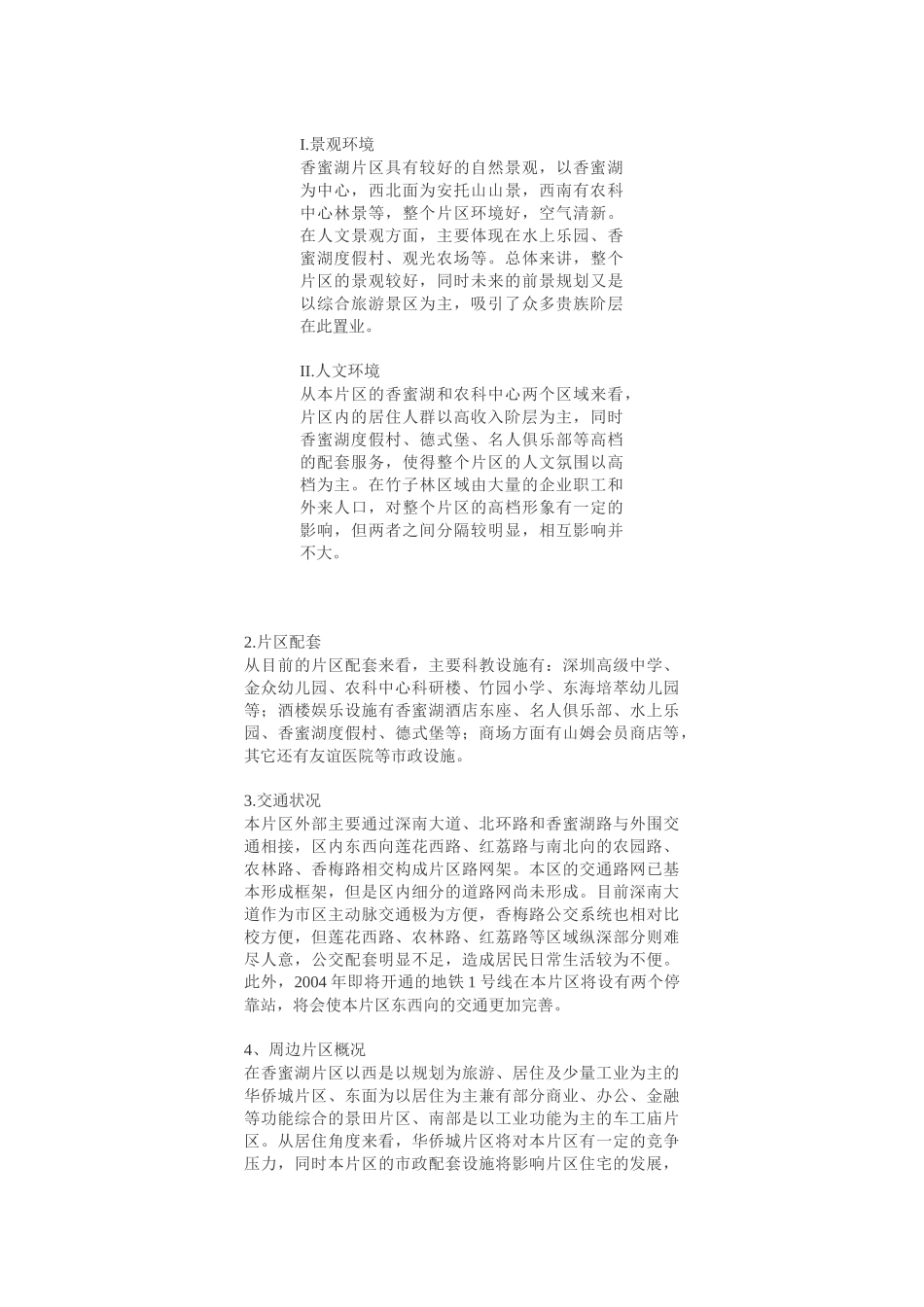 【房地产精品文档】揭开香蜜湖豪宅片区的面纱——新兴绿色豪宅区_第2页