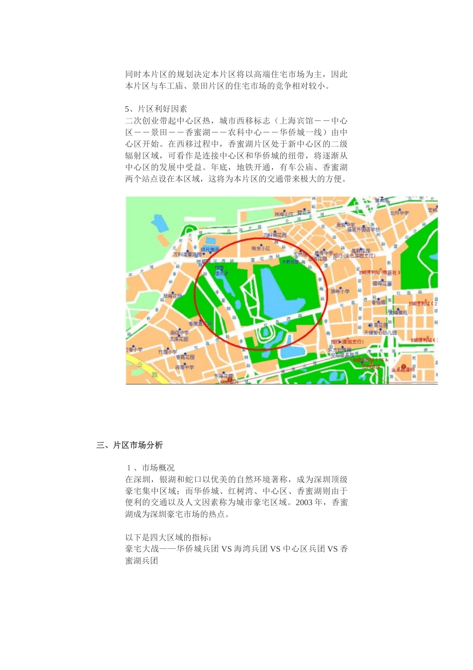 【房地产精品文档】揭开香蜜湖豪宅片区的面纱——新兴绿色豪宅区_第3页