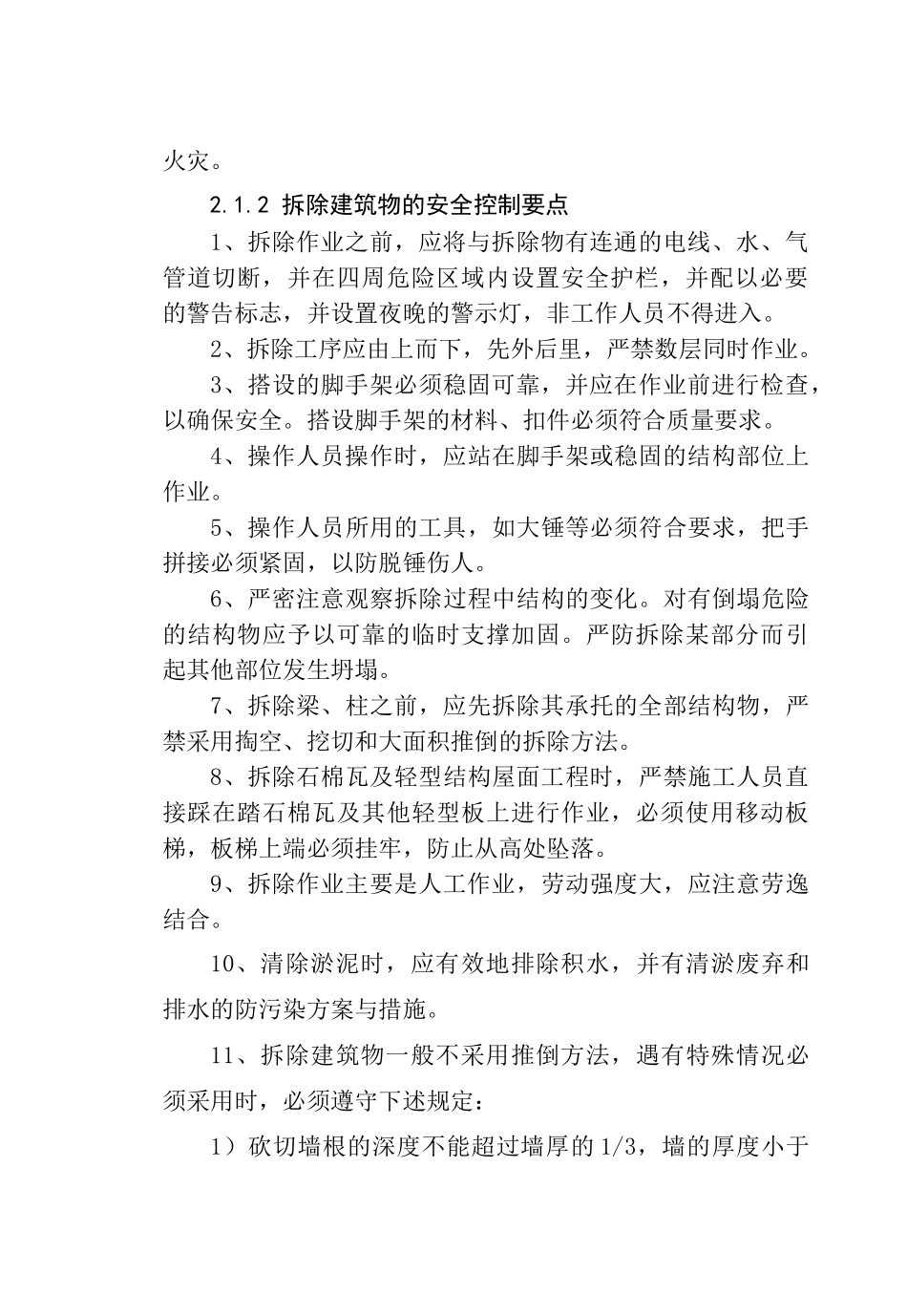 路基施工安全技术要点_第2页