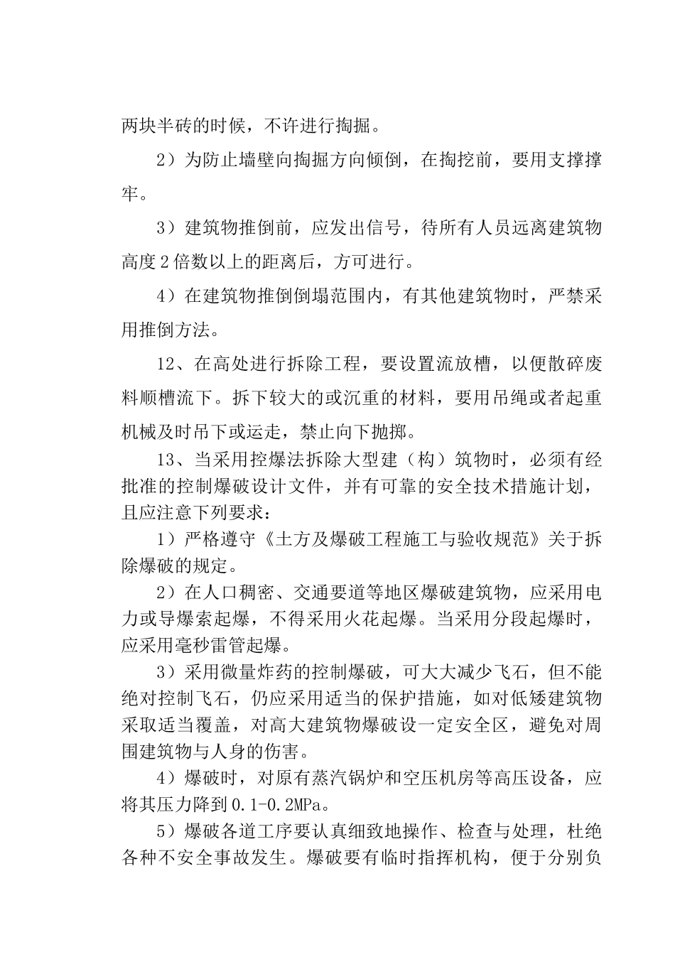 路基施工安全技术要点_第3页