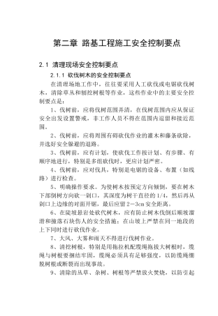 路基施工安全技术要点
