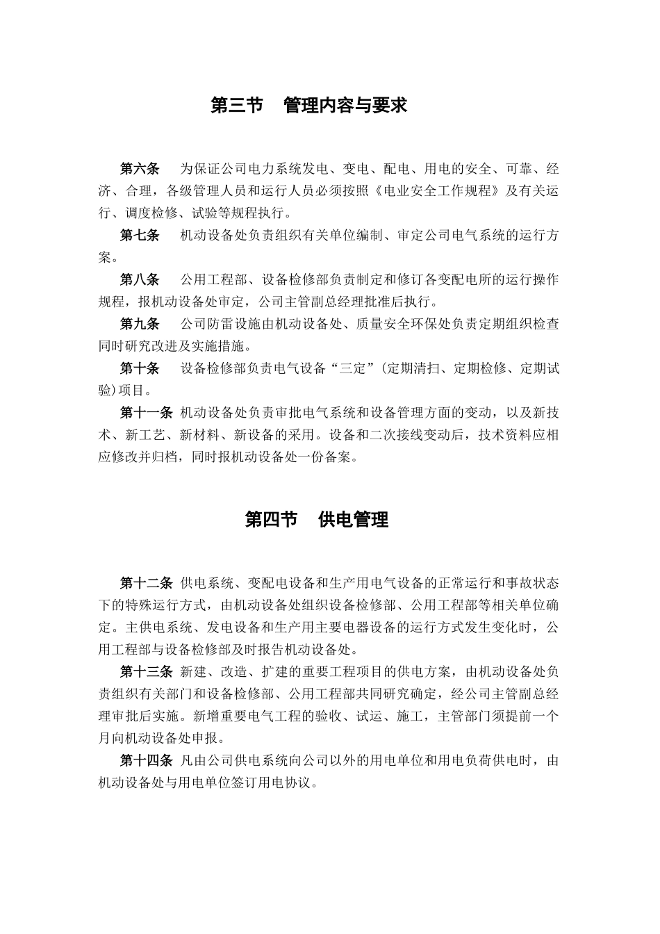 电气设备与继电保护管理_第2页