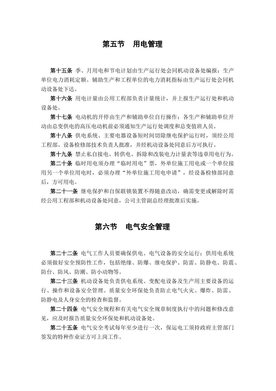 电气设备与继电保护管理_第3页