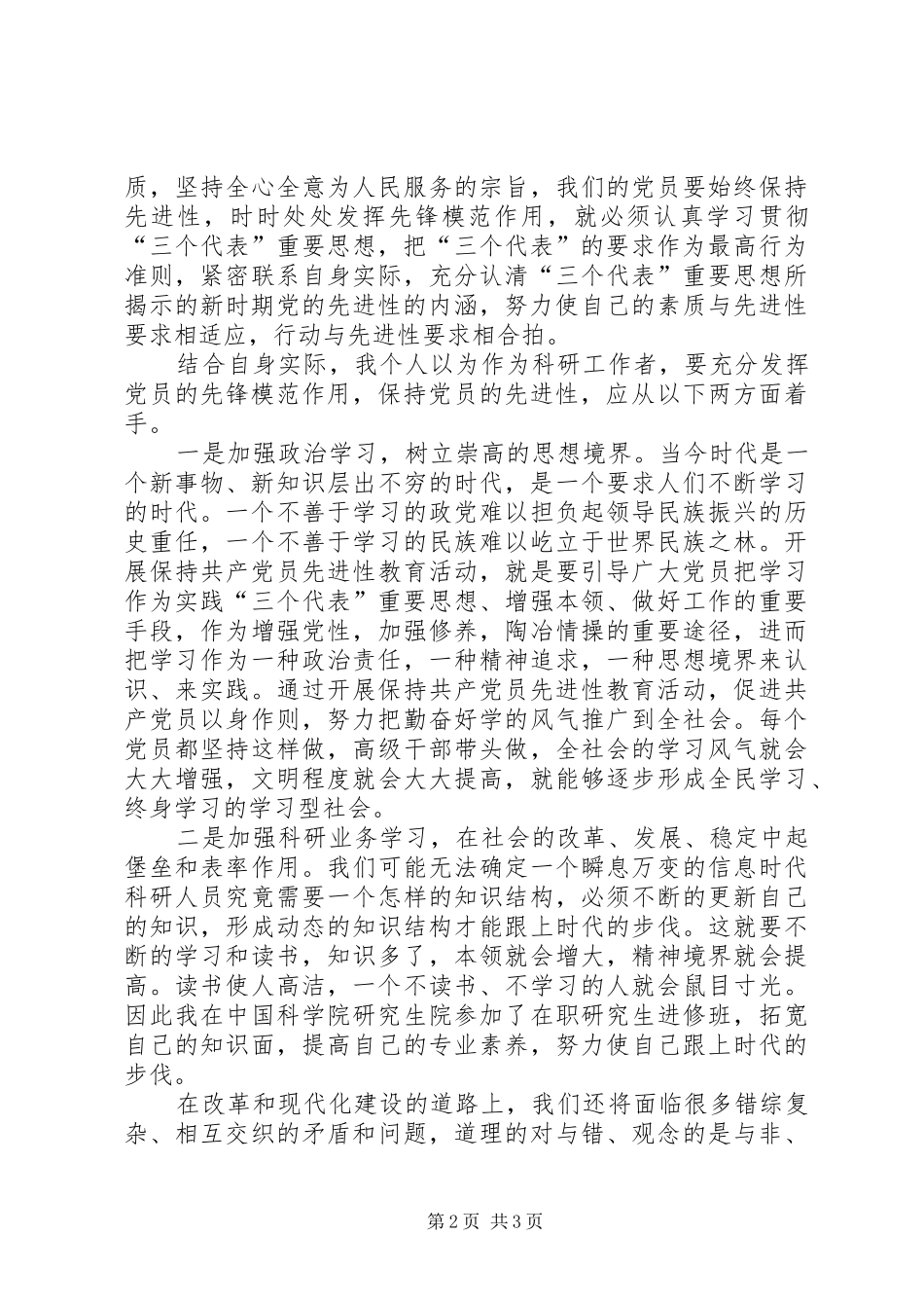 保先教育心得体会《树立崇高理想跟上时代步伐》_第2页