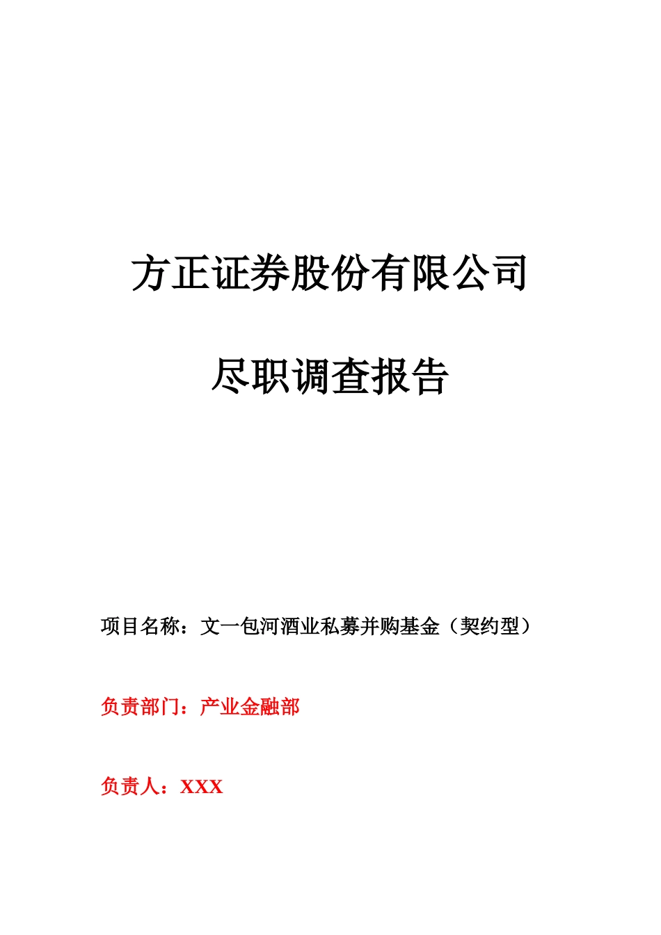 酒业项目尽调报告培训资料_第1页