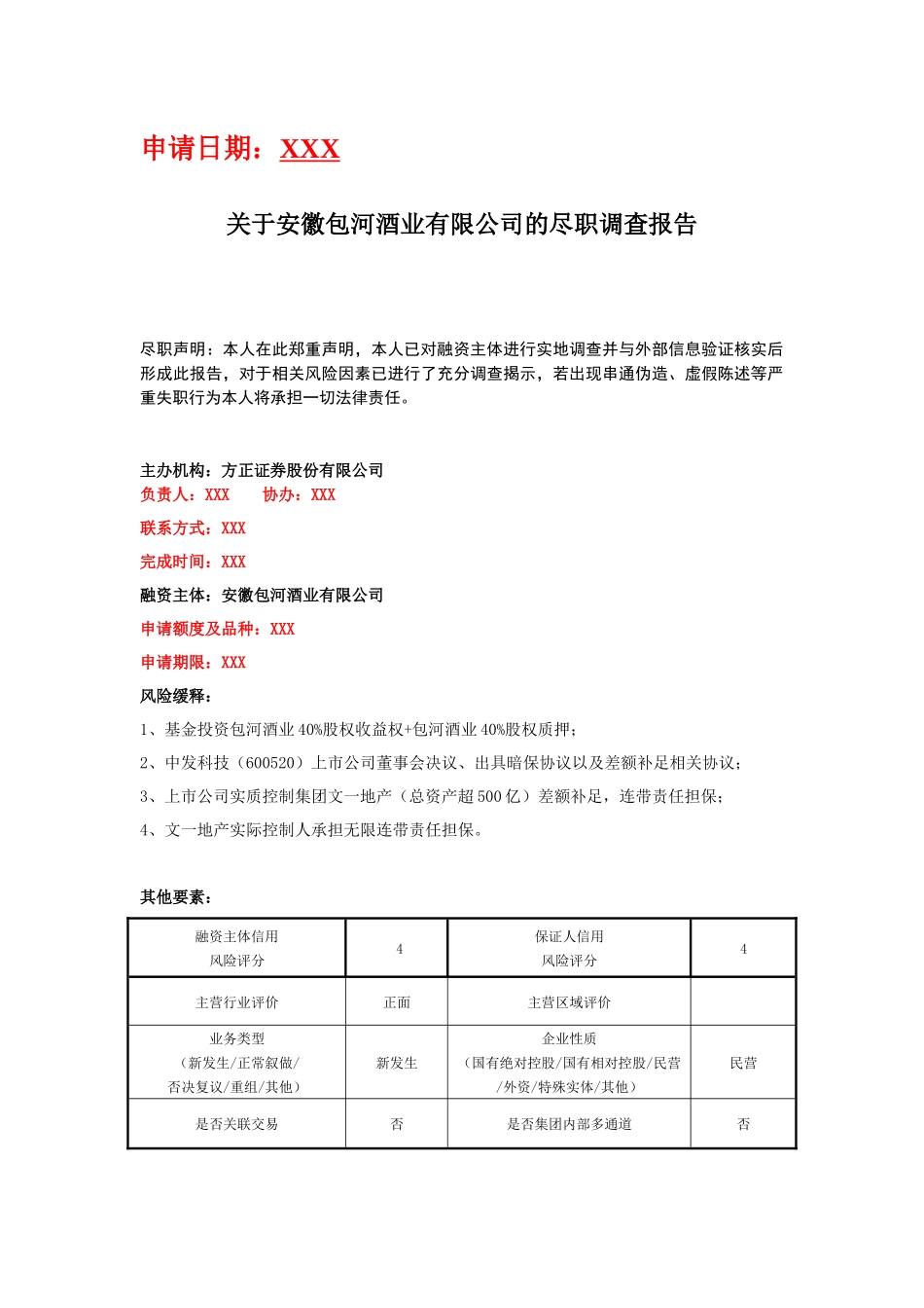 酒业项目尽调报告培训资料_第2页
