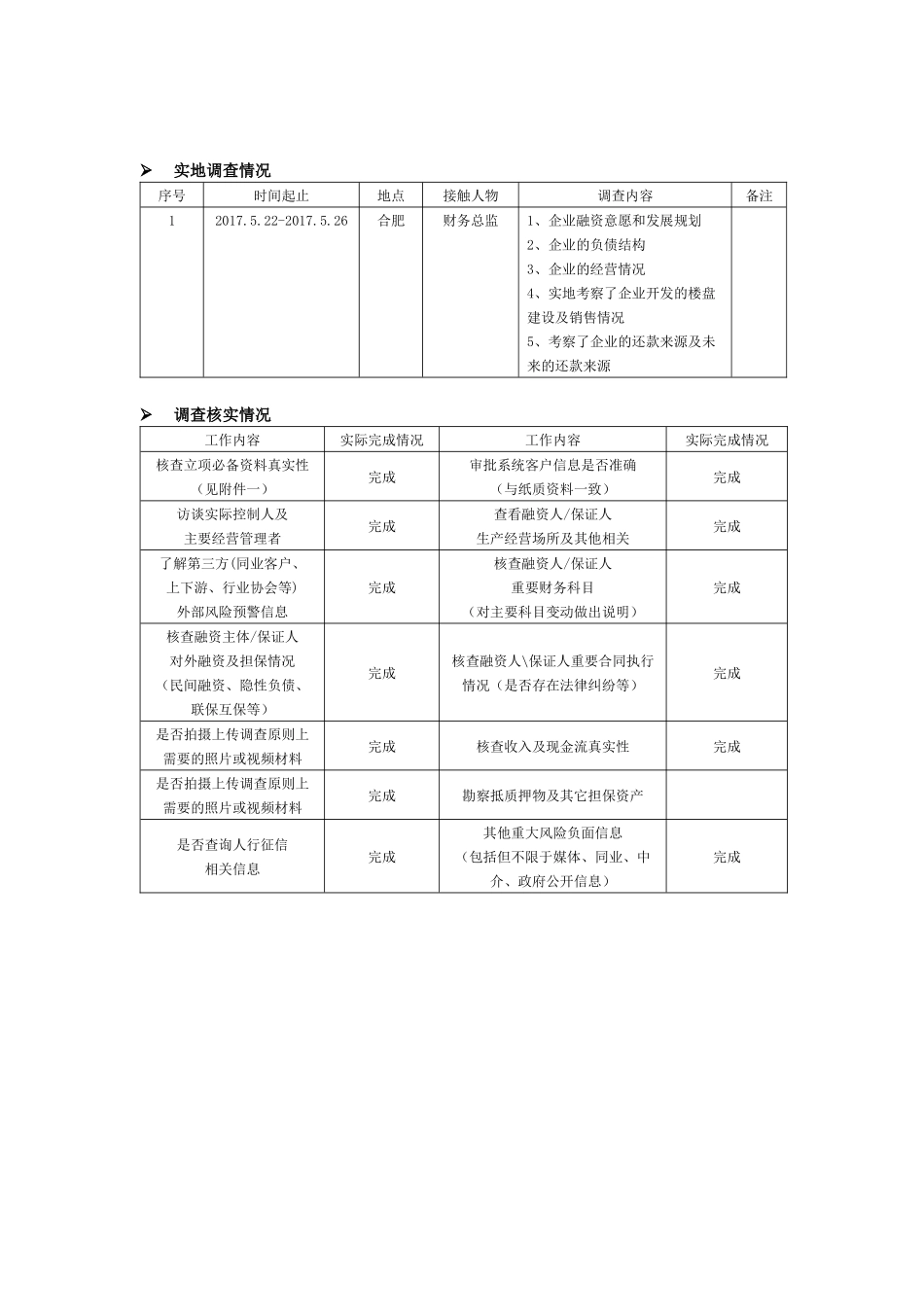 酒业项目尽调报告培训资料_第3页