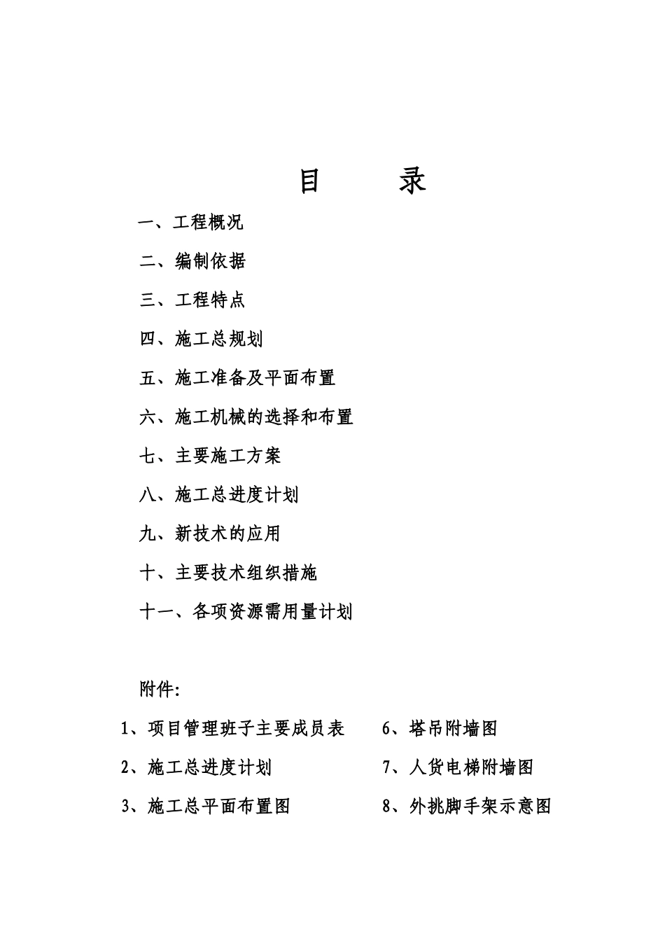 职业技术学校新校区文科、理科实训楼工程施工组织设计方案_第2页