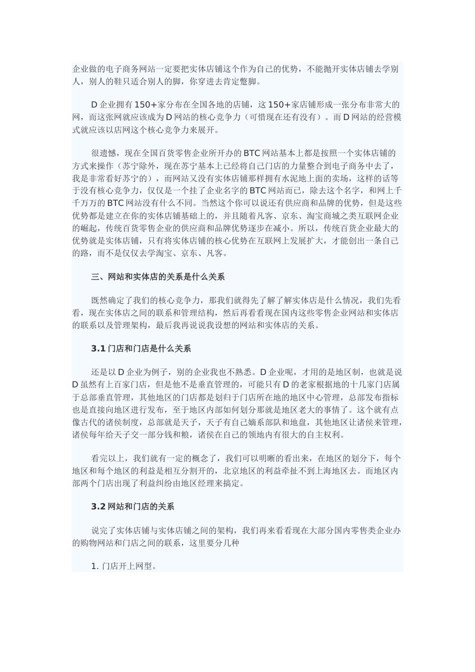 关于传统零售企业网上经营模式的探讨_第2页