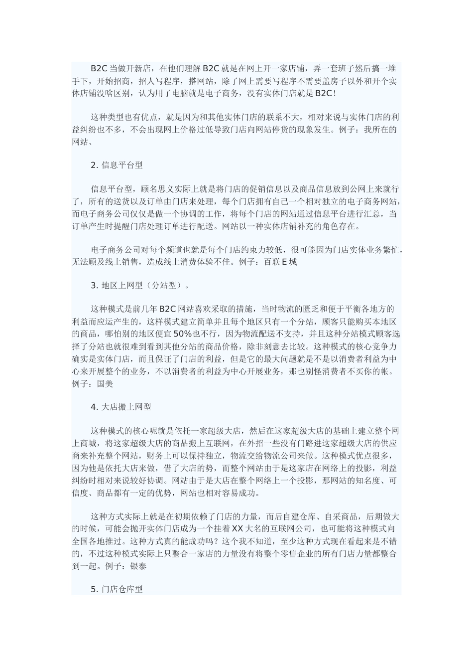 关于传统零售企业网上经营模式的探讨_第3页