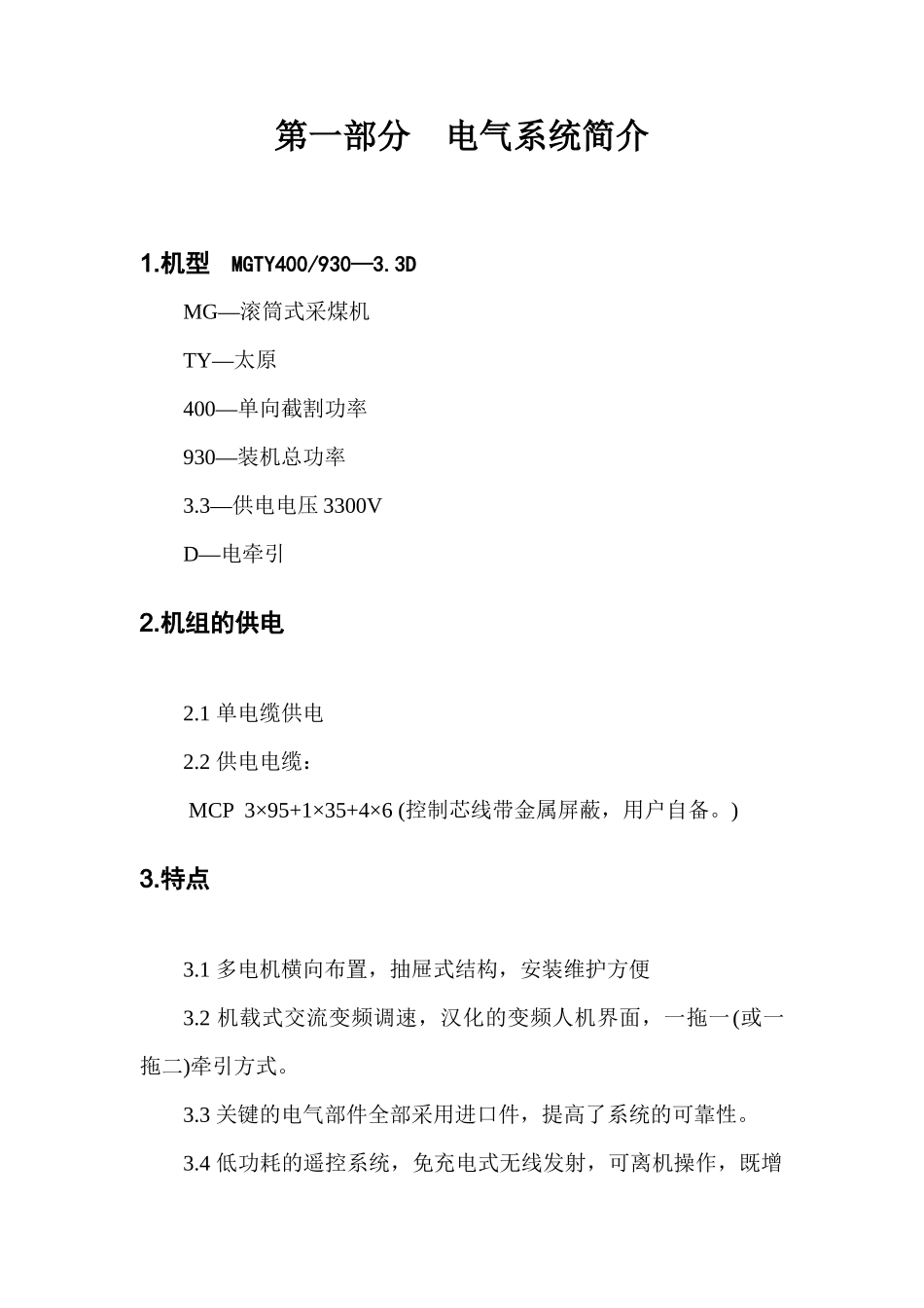 智能930采煤机说明书内容(新)_第3页