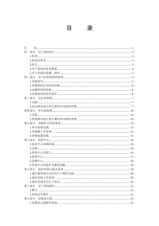 智能930采煤机说明书内容(新)