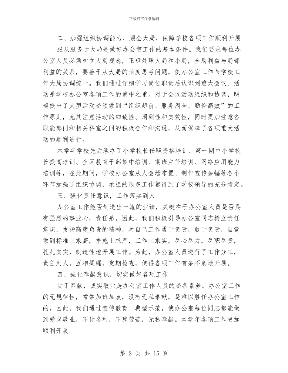 校办公室工作总结4篇与校办工作总结范文汇编_第2页