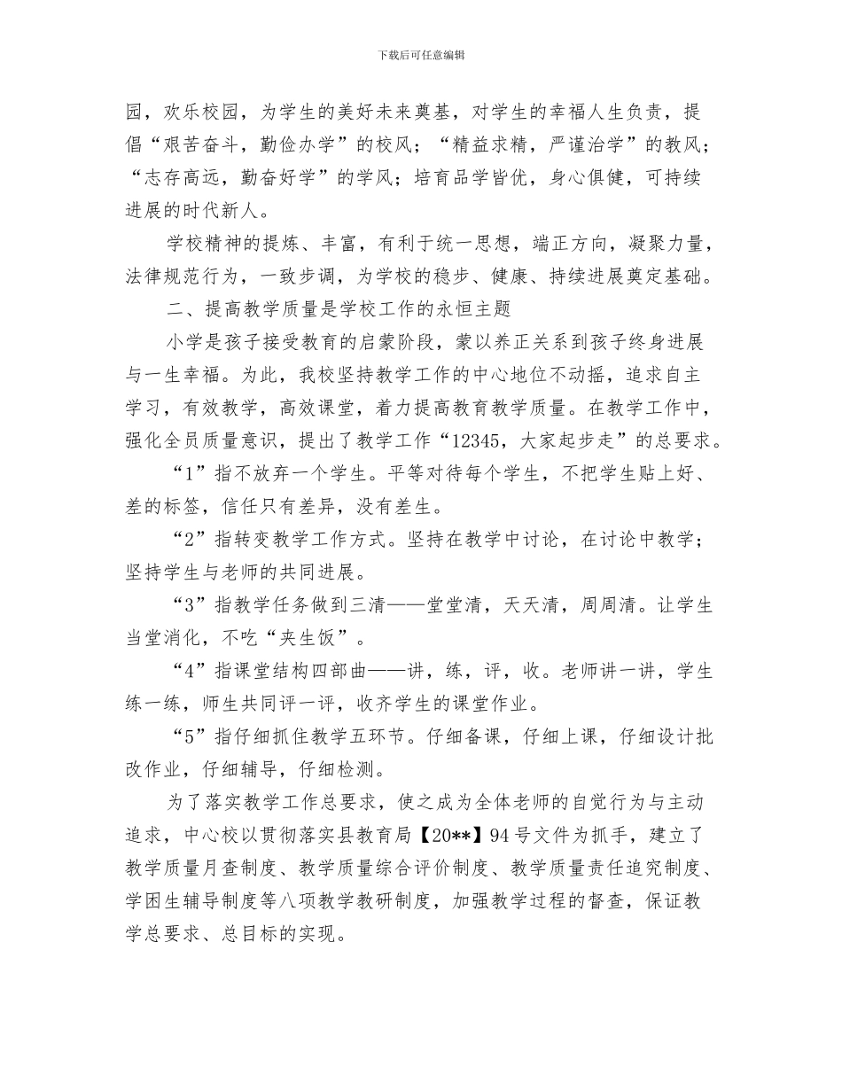 校勤工助学部工作总结与校区干部述职述廉汇编_第3页