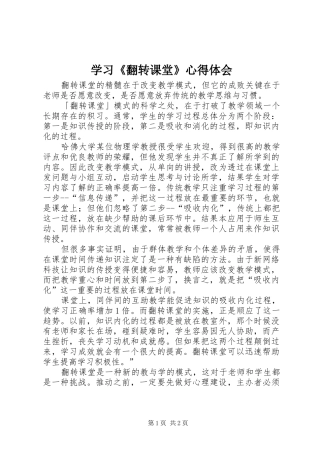 学习《翻转课堂》心得体会