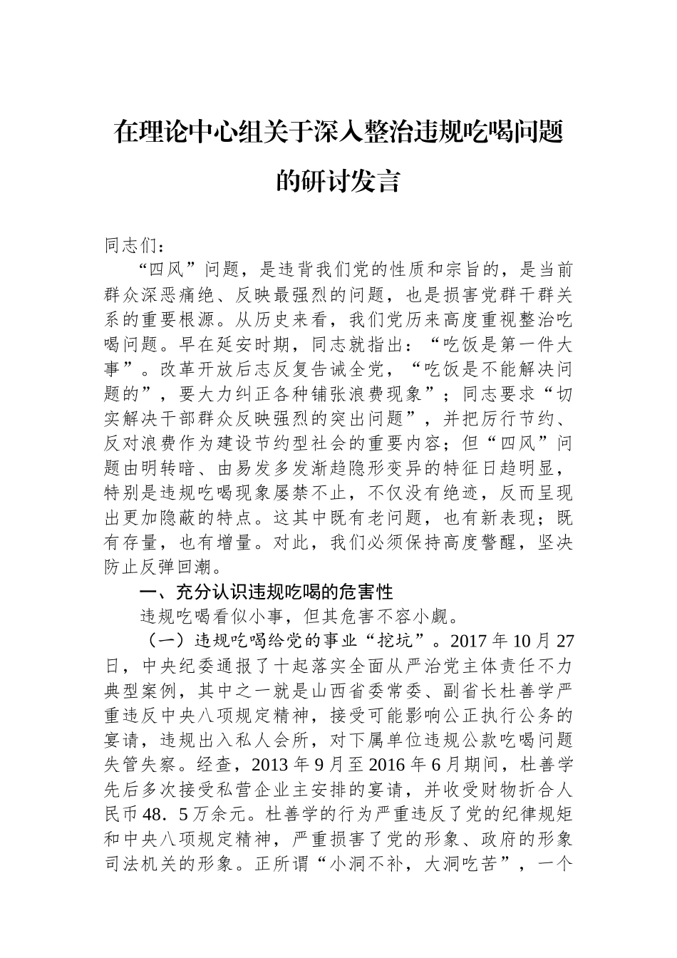 在理论中心组关于深入整治违规吃喝问题的研讨发言_第1页