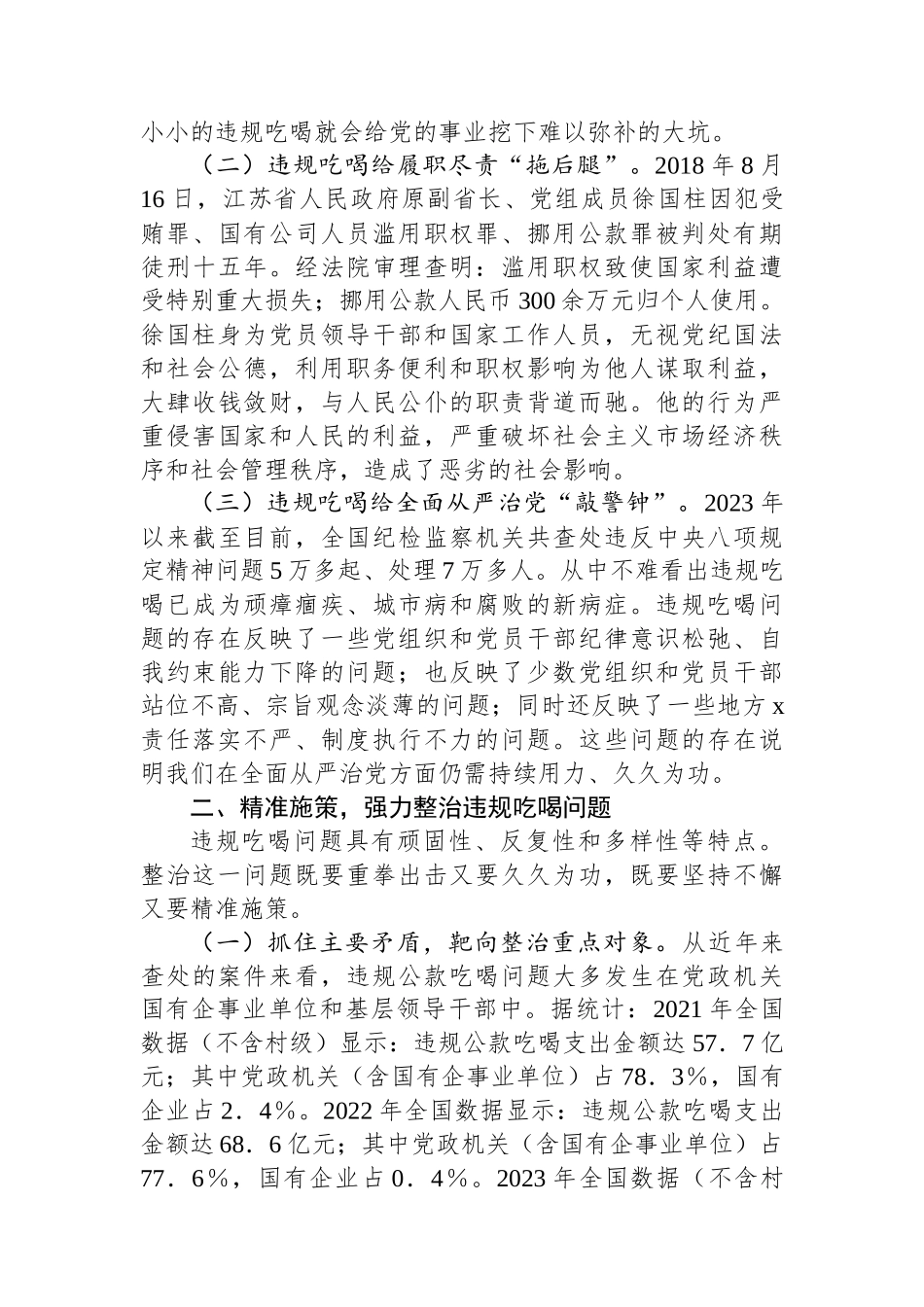 在理论中心组关于深入整治违规吃喝问题的研讨发言_第2页